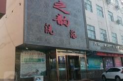 赤峰清和泉洗浴電話號碼查詢