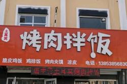 赤峰脆皮雞烤肉拌飯店電話(huà)號(hào)碼