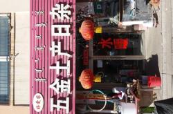 赤峰日雜批發(fā)商電話號碼