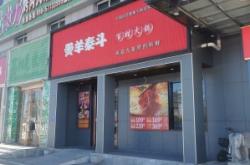 王爺府涮鍋赤峰店電話地址