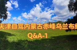 天津到赤峰大客時(shí)間表