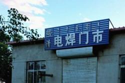 赤峰鐵南足浴店電話地址查詢