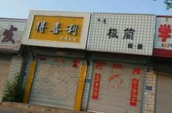 順達(dá)飯店赤峰店電話多少號