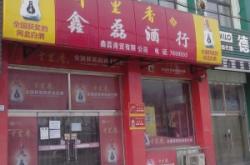 赤峰鴻運(yùn)酒行電話號(hào)碼查詢