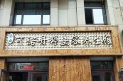 赤峰美體養(yǎng)生館地址電話號(hào)碼