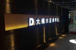 赤峰足療賓館電話號多少號