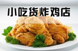 赤峰炸雞小吃電話多少號啊