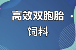 赤峰雙胞胎豬飼料電話地址