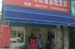 赤峰市海鮮凍品門(mén)店電話號(hào)碼