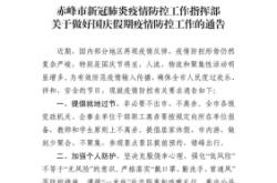 赤峰抗疫指揮部電話號碼