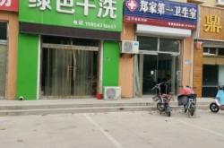 赤峰市干洗店電話號(hào)碼