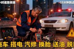 赤峰三道井底盤救援電話號碼