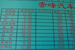 赤峰火車站預(yù)訂電話查詢號碼