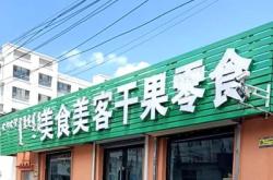 赤峰精品零食店電話號碼