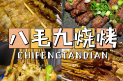 赤峰好點燒烤店地址電話號碼