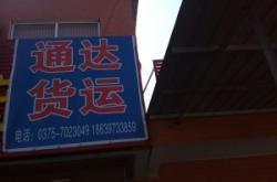 濟(jì)南到赤峰的貨運(yùn)部電話號碼