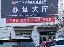 赤峰西城派出所戶籍電話號碼