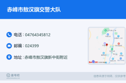 敖漢至赤峰客車電話多少號
