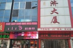 赤峰唐人服裝店電話地址查詢