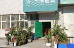 赤峰廚具批發(fā)電話