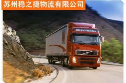 清河至赤峰物流專線電話號碼