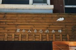 赤峰三哥賣牛肉電話號碼