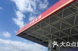 赤峰加油站電話號碼多少