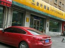 赤峰崟葉煙酒電話 400