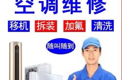 赤峰市拆裝空調(diào)師傅電話號(hào)碼