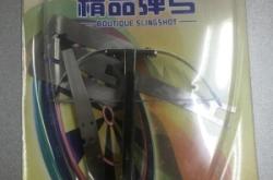 赤峰彈弓售賣店電話號碼查詢