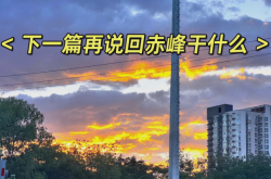 赤峰去呼市的大客車電話號碼