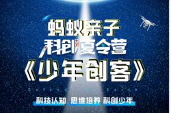 赤峰螞蟻夏令營(yíng)電話查詢號(hào)碼