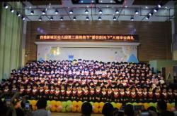 赤峰京師陽光幼兒園電話多少