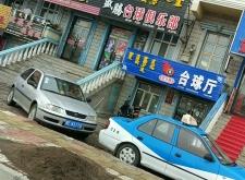 赤峰佳敏臺(tái)球館電話地址查詢