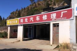 赤峰華陽汽修廠電話地址查詢