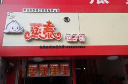 赤峰新區(qū)包子鋪電話多少號(hào)