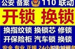 赤峰寶山區(qū)開鎖師傅電話號碼