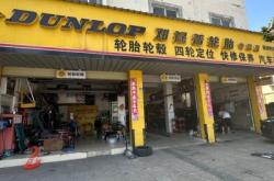 赤峰億轂輪胎專賣店電話號碼