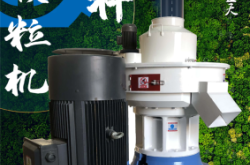 赤峰秸桿顆粒機銷售電話號碼