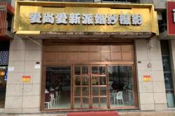 愛尚攝影赤峰店電話多少號