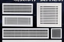 赤峰定制出風(fēng)口批發(fā)電話號碼