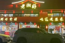 赤峰市好軍嫂飯店電話號(hào)碼