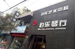 赤峰市原聲藝術(shù)琴行電話號碼