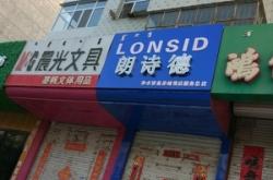 赤峰辦公柜廠家電話地址是多少