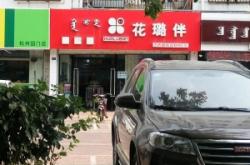 赤峰洗發(fā)水代理電話號碼