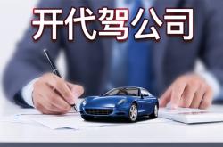 赤峰小巴代駕公司電話地址查詢