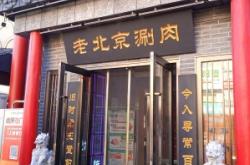 赤峰銅鍋涮肉店電話(huà)地址查詢(xún)