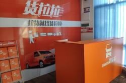 赤峰地區(qū)貨拉拉電話號碼是多少