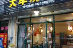 赤峰王府花園燒烤店電話號碼