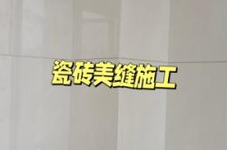 赤峰瓷裝美縫師傅電話號(hào)碼